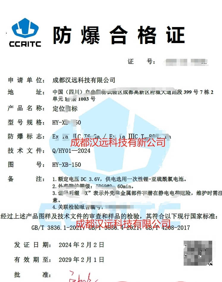 蓝牙信标防爆合格证书