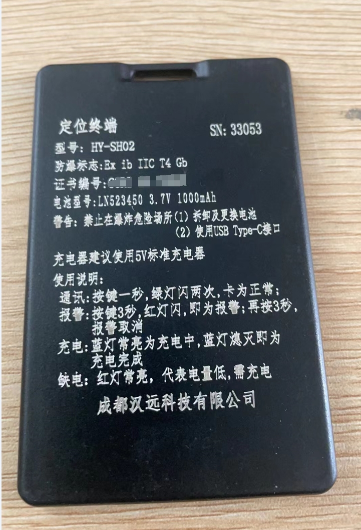 化工厂人员定位卡