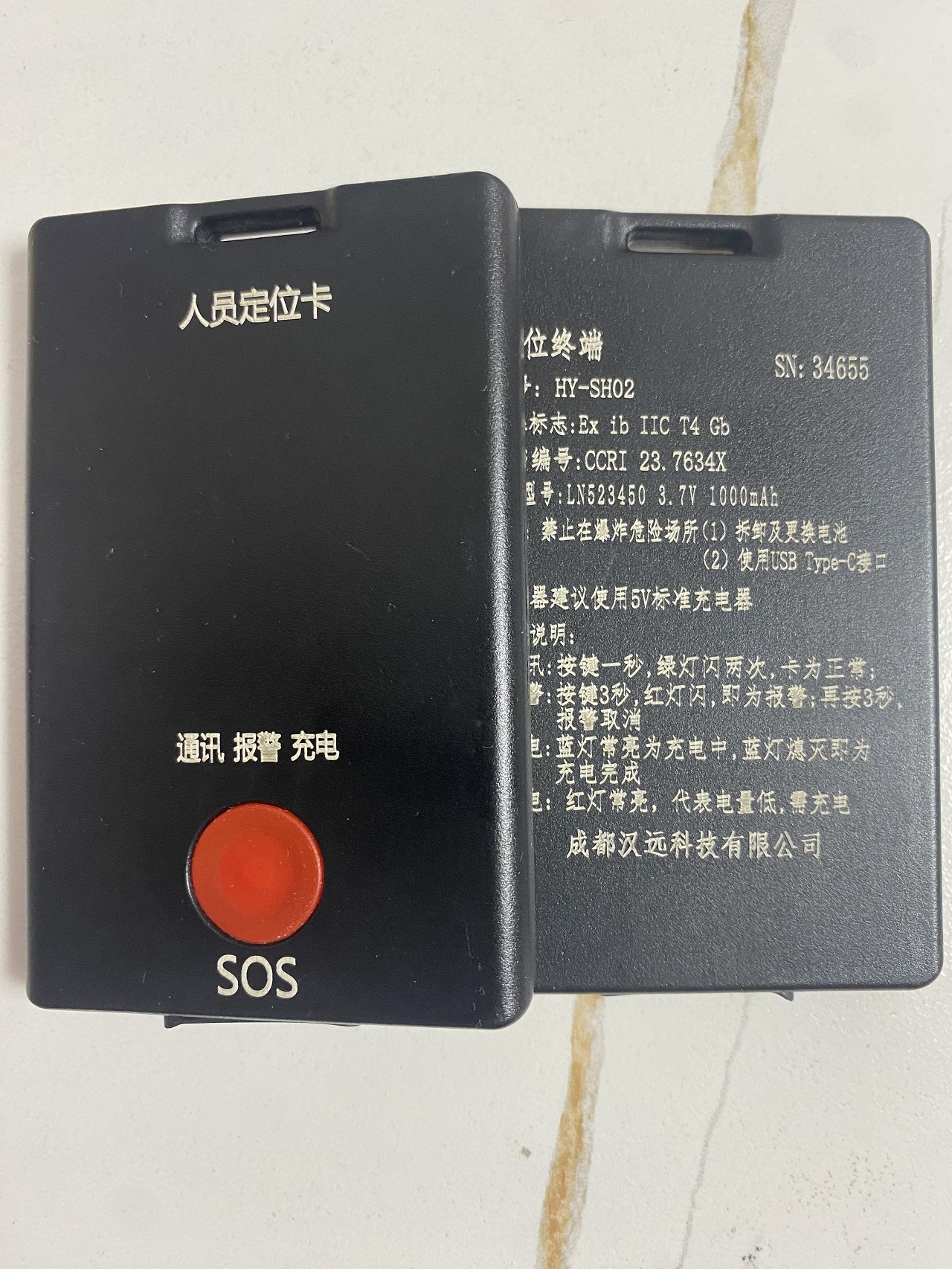 人员定位及轨迹管理