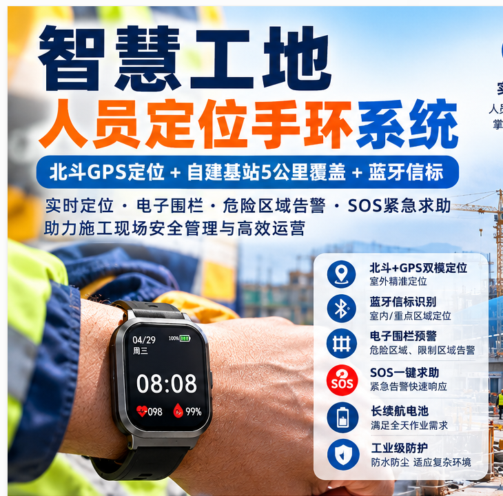 智慧工地人员定位系统怎么建设